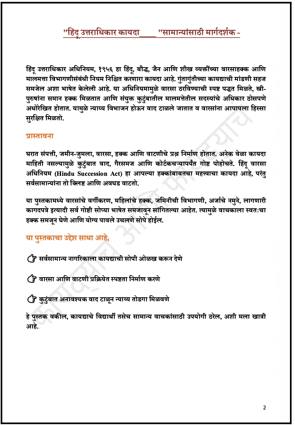 हिंदू वारस कायदा 1956 – तुमच्या हक्काच स्पष्ट मार्गदर्शन - 2