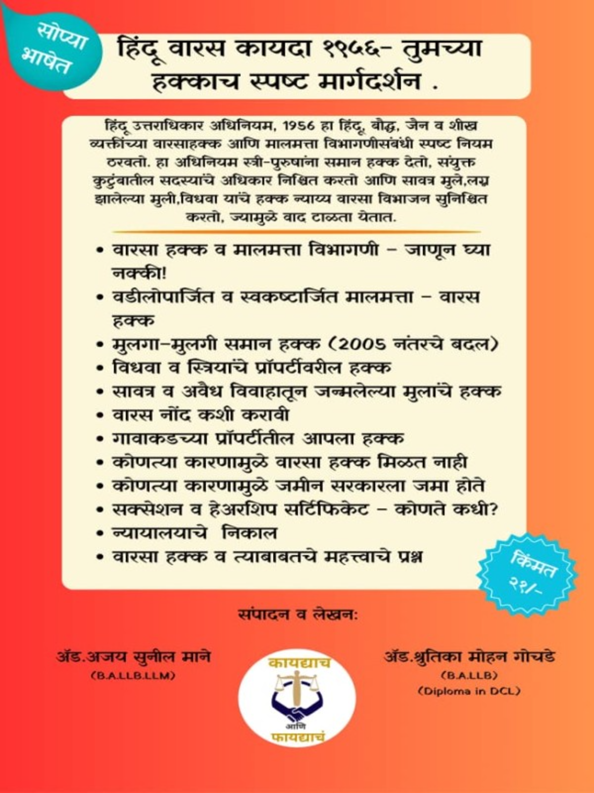 हिंदू वारस कायदा 1956 – तुमच्या हक्काच स्पष्ट मार्गदर्शन