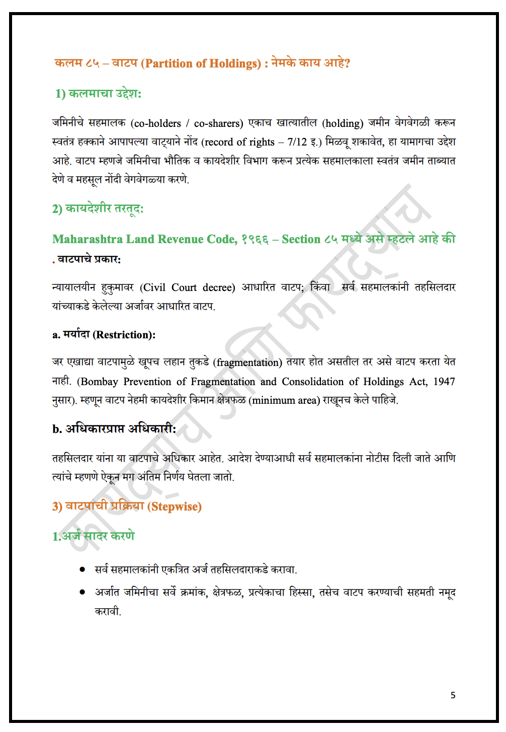 वाटप प्रक्रिया, अर्ज व नमुने - 2