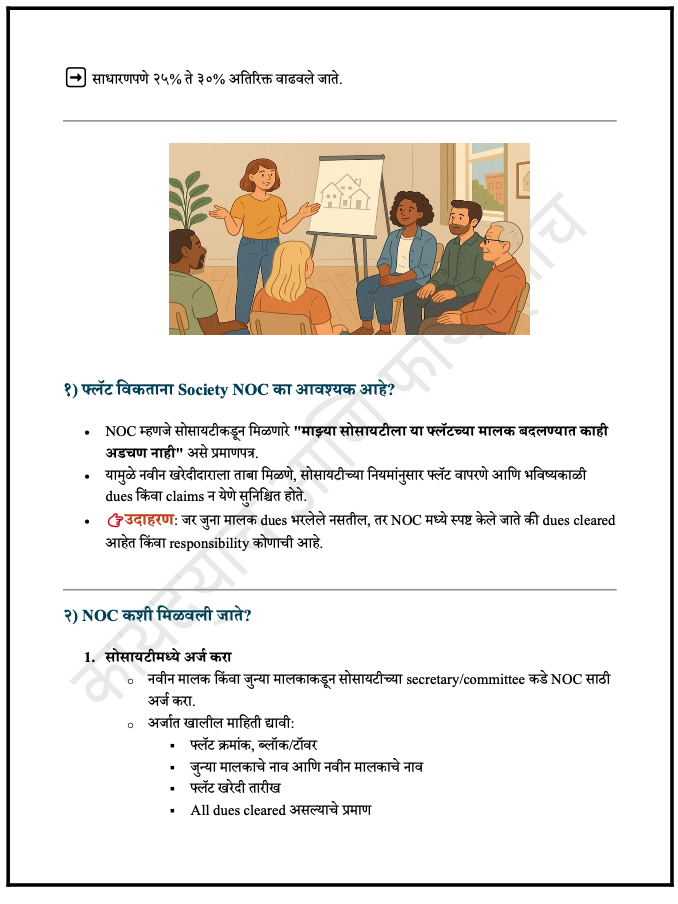 घर घेण्याआधी हे वाचाच! – रिसेल, म्हाडा आणि गुंठेवारी फ्लॅट खरेदीचं Complete Legal Guide - 2