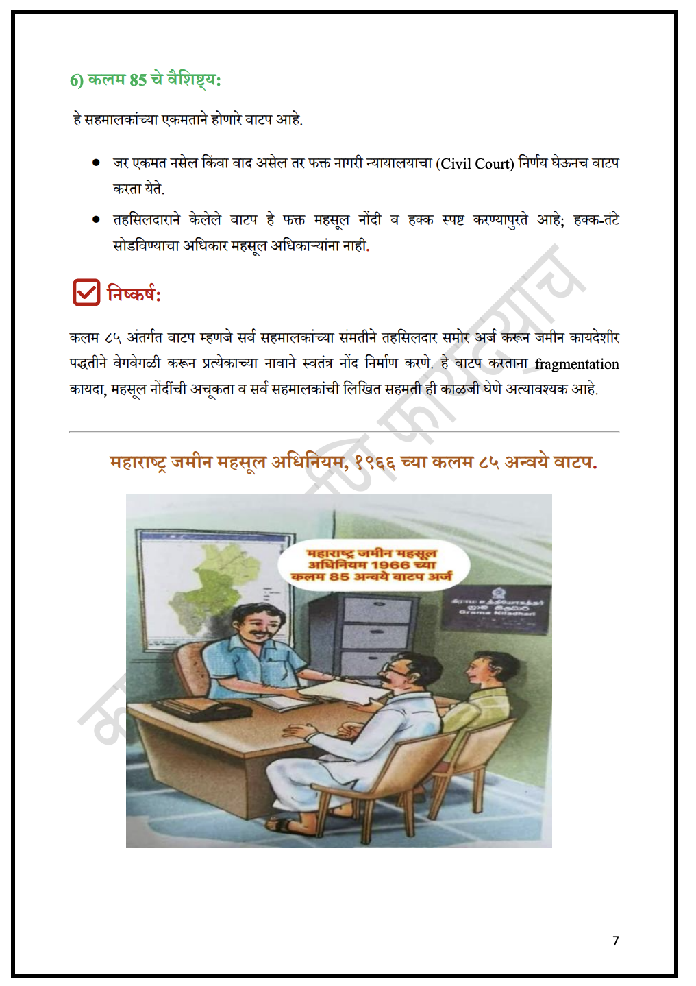 वाटप प्रक्रिया, अर्ज व नमुने - 3