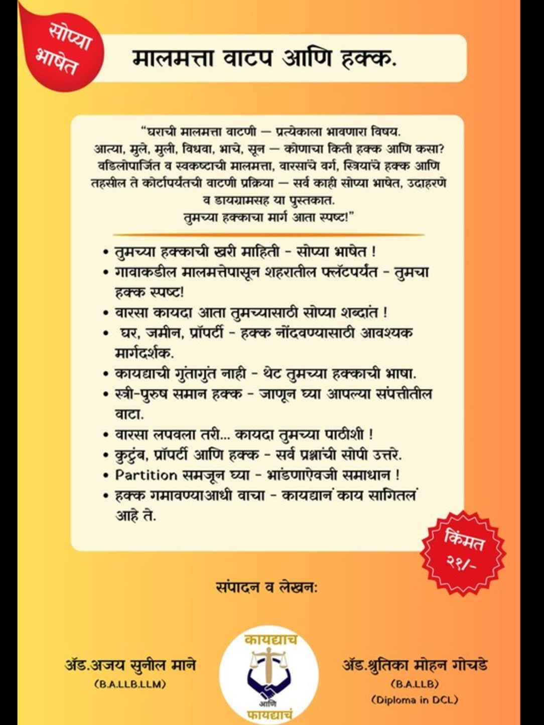 मालमत्ता वाटप आणि हक्क