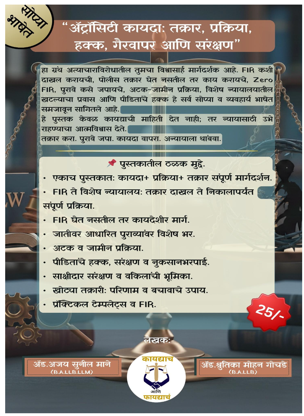 अ‍ॅट्रोसिटी कायदा: हक्क आणि संरक्षणाचे संपूर्ण ज्ञान ( 2 Book Set ) - 3