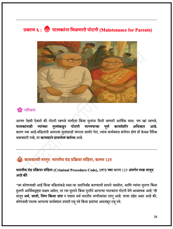 विवाह ते घटस्फोट: हक्कांची पूर्ण मार्गदर्शिका ( 3 Book Set) - 13