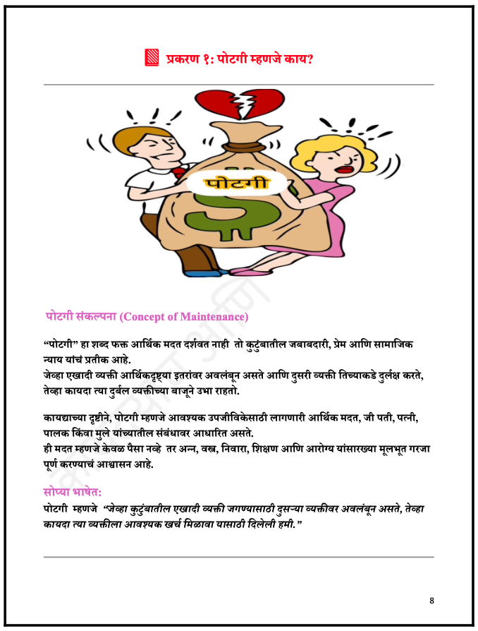 विवाह ते घटस्फोट: हक्कांची पूर्ण मार्गदर्शिका ( 3 Book Set) - 11