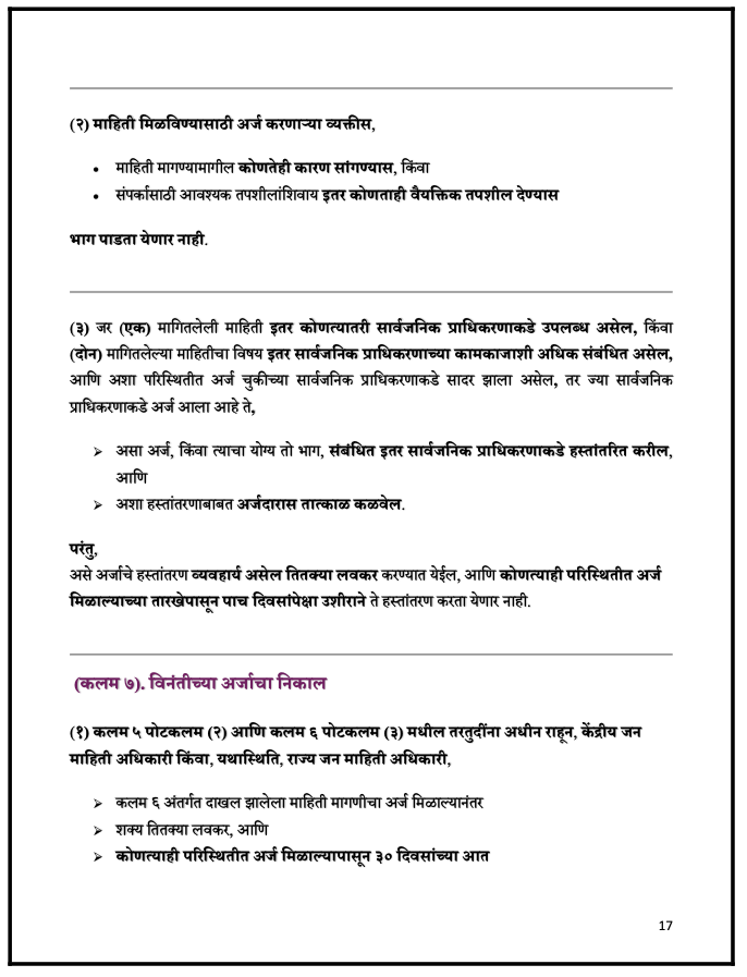 माहितीचा अधिकार: आता सरकारी बाबू नाही, जनता राजा! - 3