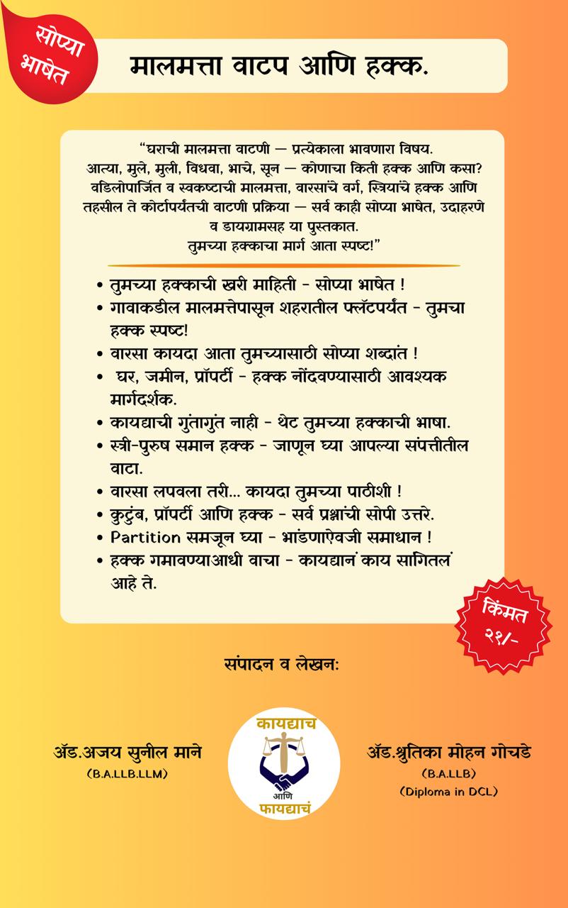 मालमत्ता, वाटप व कायदेशीर हक्क – कम्प्लीट कॉम्बो गाईड ( 3 Books Set ) - 3
