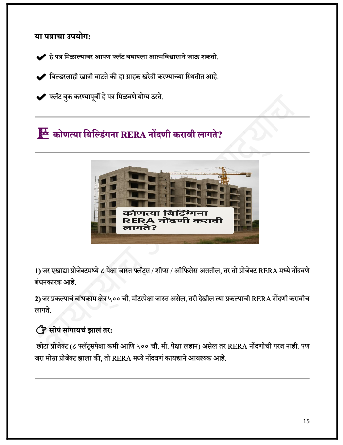 RERA सह प्लॉट खरेदी – फसवणूक कशी टाळाल? कायदेशीर हक्क आणि 100% Safe Investment Guide - 2