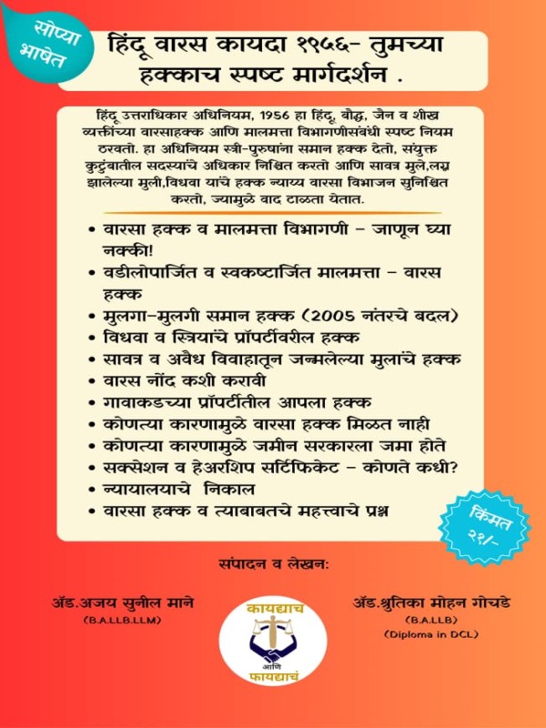 मालमत्ता, वाटप व कायदेशीर हक्क – कम्प्लीट कॉम्बो गाईड ( 3 Books Set ) - 2