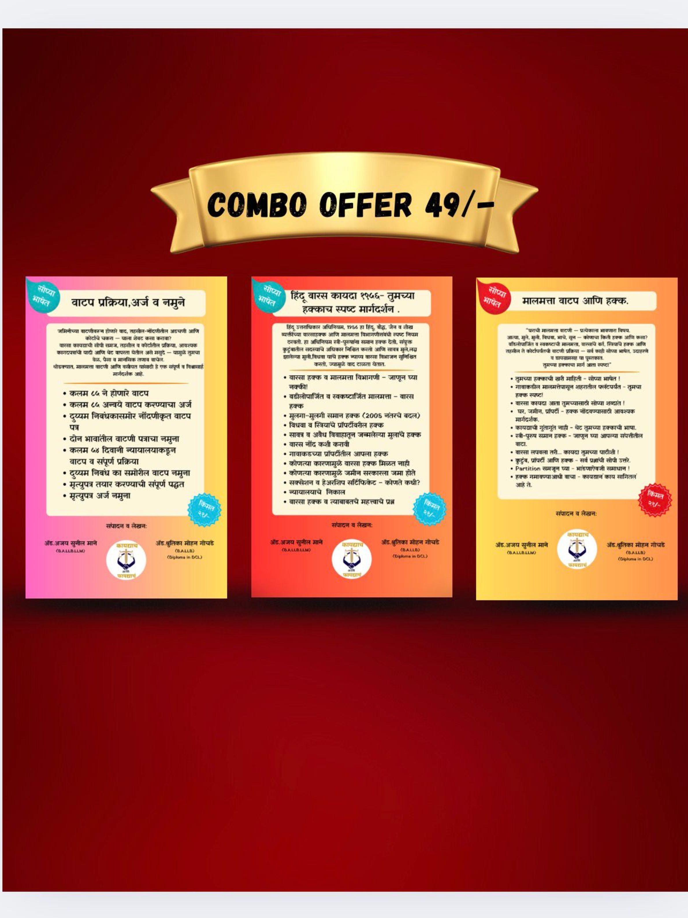 मालमत्ता, वाटप व कायदेशीर हक्क – कम्प्लीट कॉम्बो गाईड ( 3 Books Set )