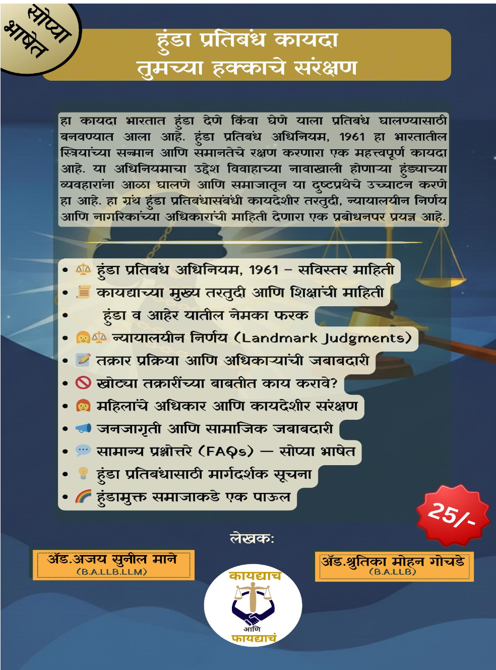 लग्न, फसवणूक + हुंडा प्रतिबंध: संपूर्ण कायदेशीर मार्गदर्शक( 2 Book Set ) - 2