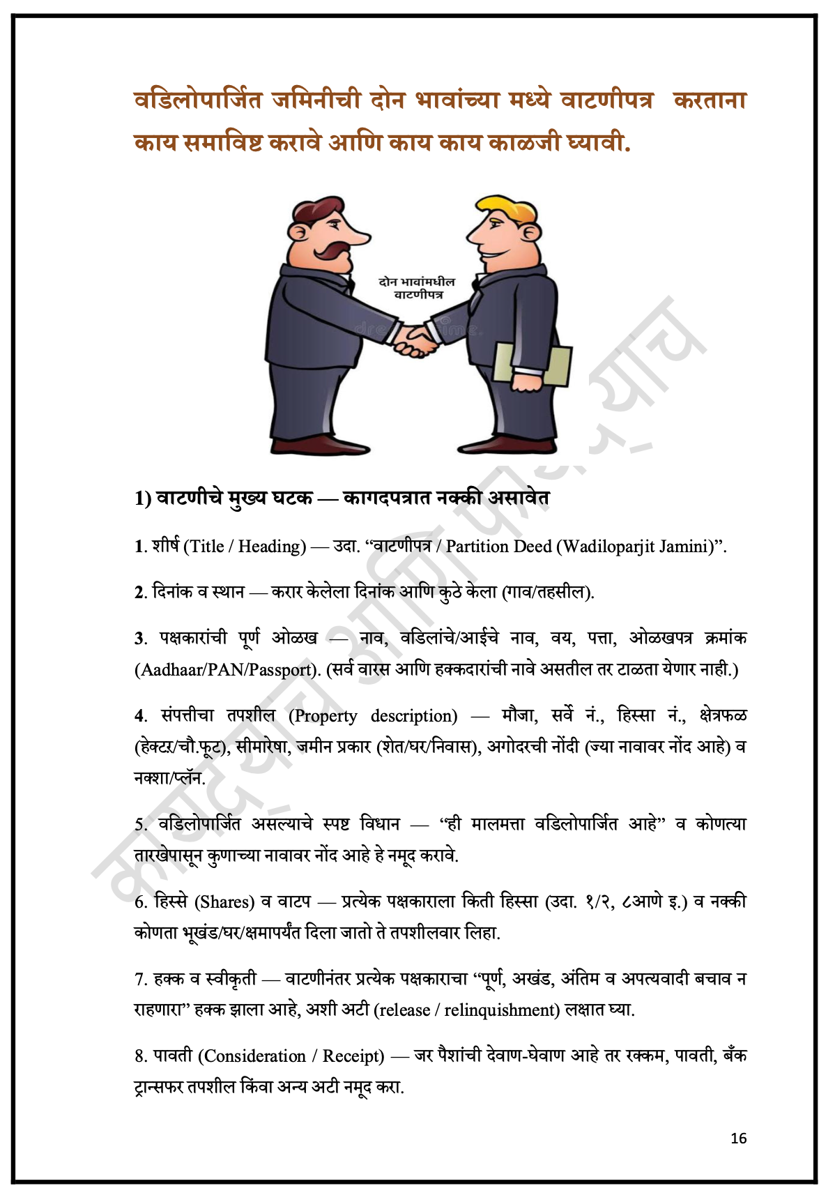 मालमत्ता, वाटप व कायदेशीर हक्क – कम्प्लीट कॉम्बो गाईड ( 3 Books Set ) - 8