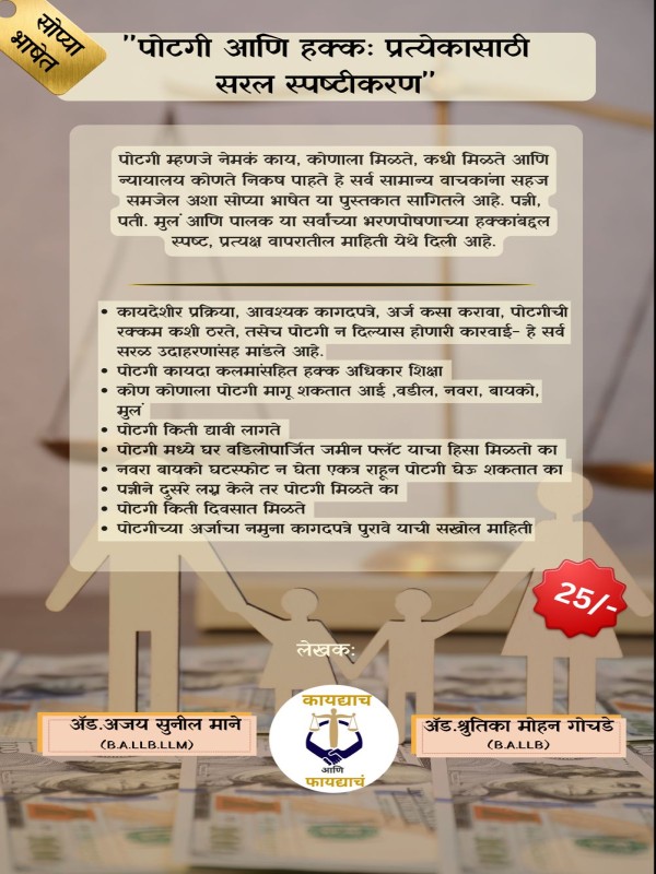 विवाह ते घटस्फोट: हक्कांची पूर्ण मार्गदर्शिका ( 3 Book Set) - 4