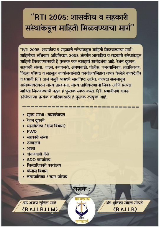 RTI ब्रह्मास्त्र: अन्यायाविरुद्ध लढण्याचे संपूर्ण किट (३-इन-१) - 3