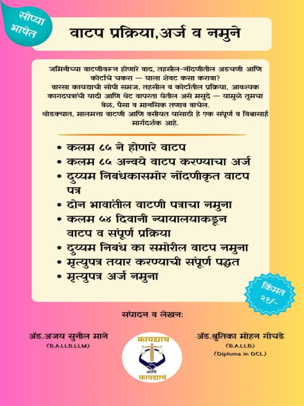 मालमत्ता, वाटप व कायदेशीर हक्क – कम्प्लीट कॉम्बो गाईड ( 3 Books Set ) - 4