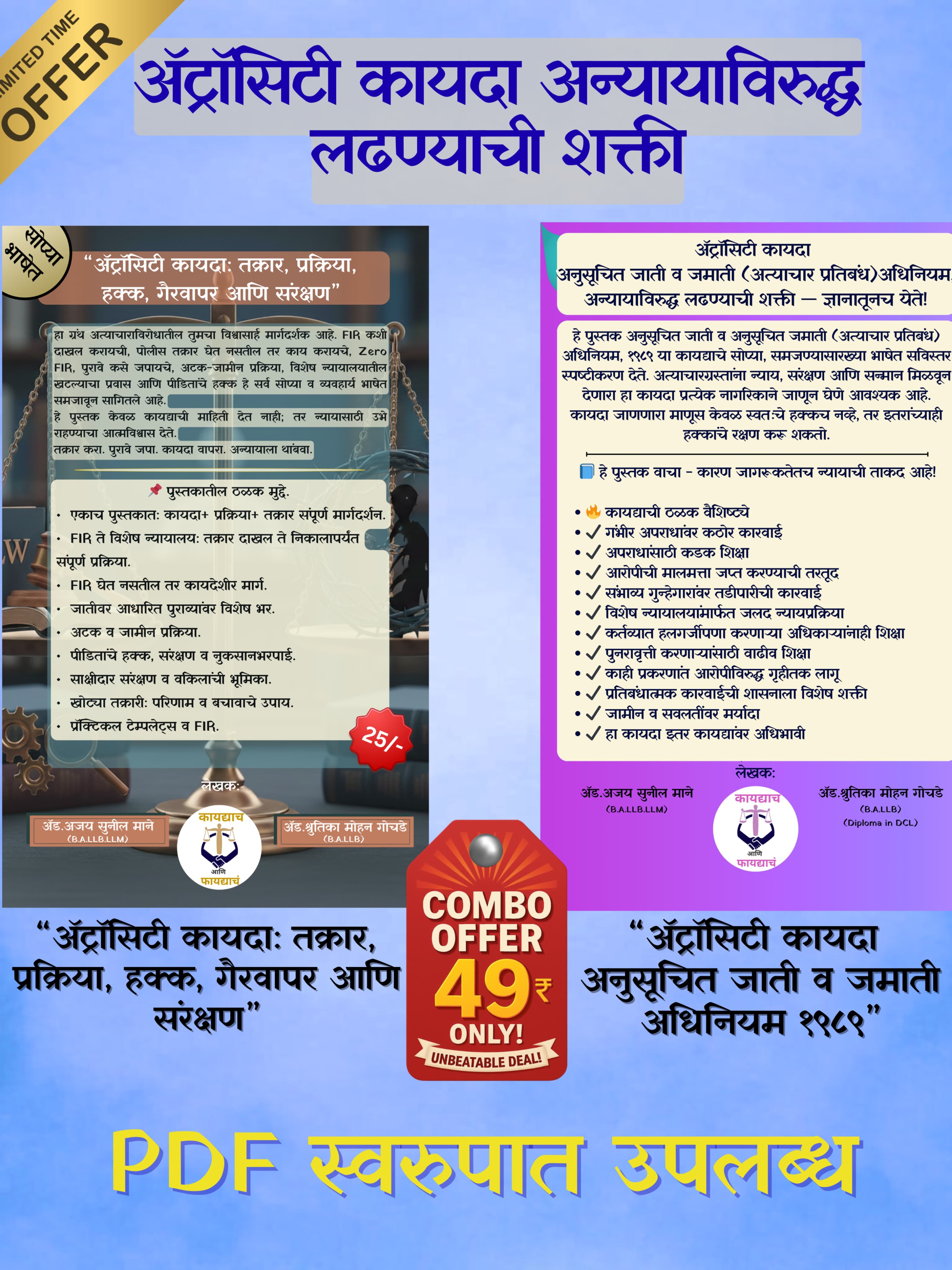 अ‍ॅट्रोसिटी कायदा: हक्क आणि संरक्षणाचे संपूर्ण ज्ञान ( 2 Book Set )