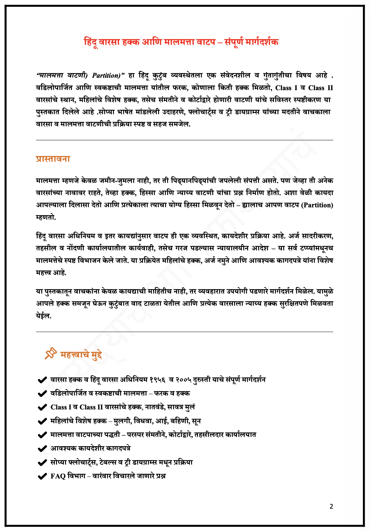 मालमत्ता, वाटप व कायदेशीर हक्क – कम्प्लीट कॉम्बो गाईड ( 3 Books Set ) - 5