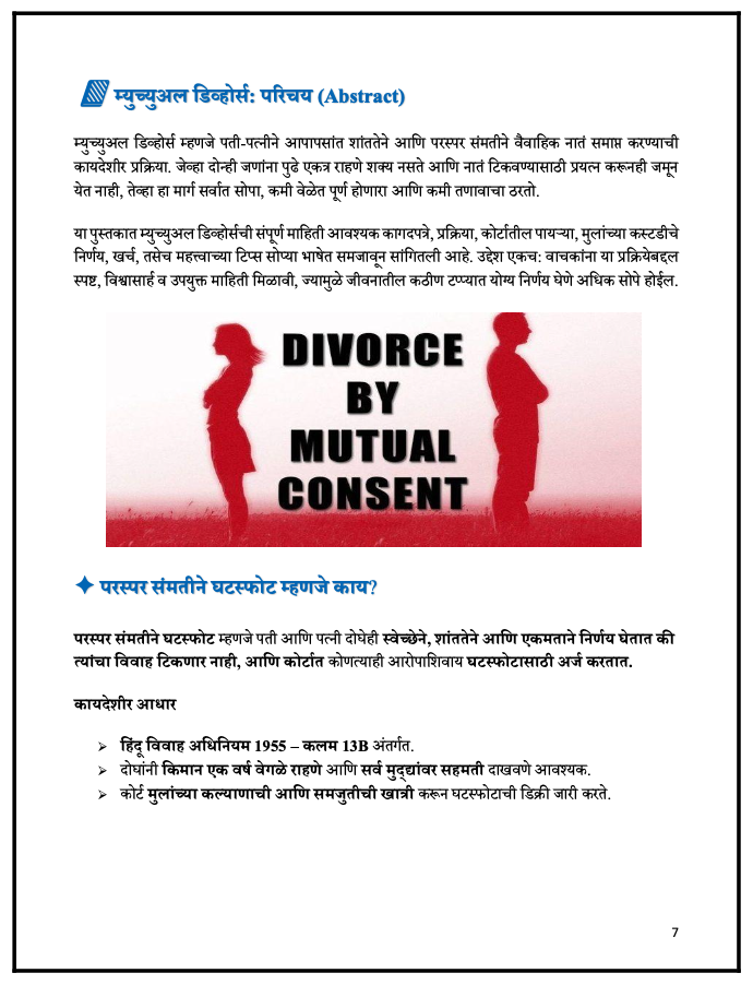 घटस्फोट कायदा: परस्पर संमती आणि वादग्रस्त प्रक्रिया - 2