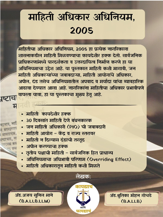 RTI ब्रह्मास्त्र: अन्यायाविरुद्ध लढण्याचे संपूर्ण किट (३-इन-१) - 2