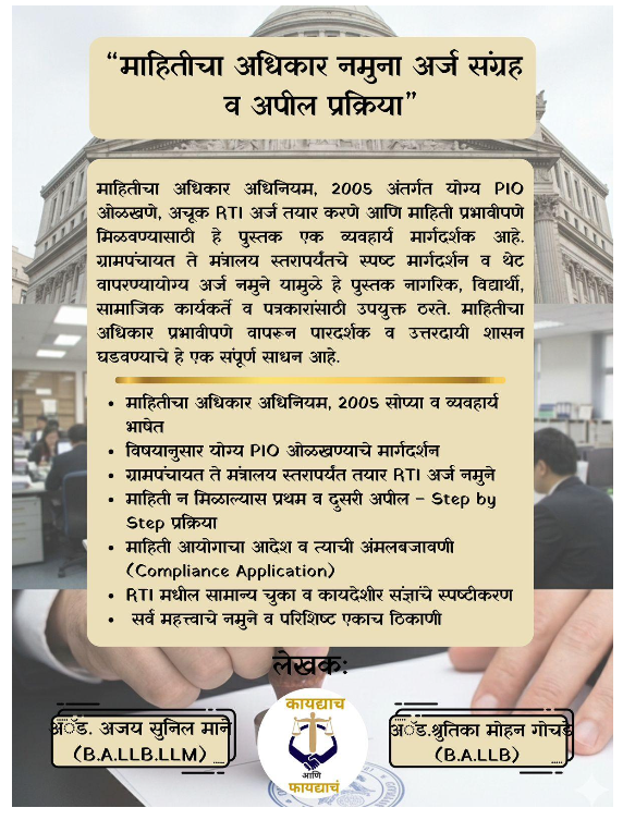 RTI ब्रह्मास्त्र: अन्यायाविरुद्ध लढण्याचे संपूर्ण किट (३-इन-१) - 4