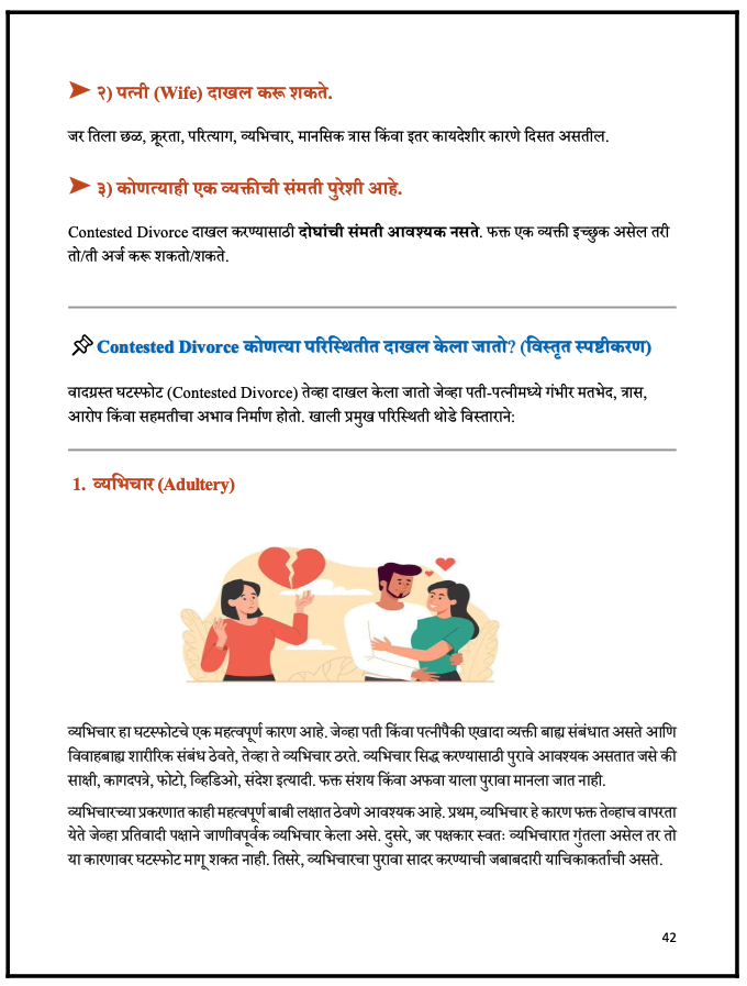 घटस्फोट कायदा: परस्पर संमती आणि वादग्रस्त प्रक्रिया - 4